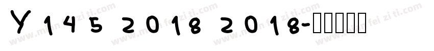 Y145 2018 2018字体转换